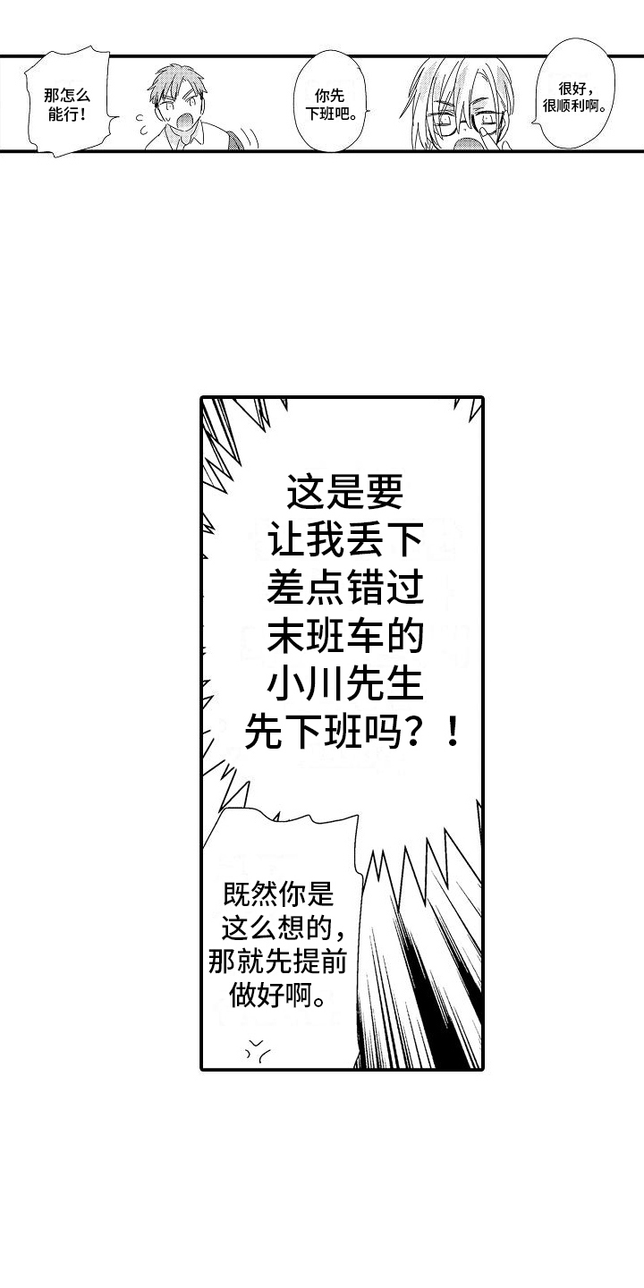 火热兼职中漫画,第6章：喜欢3图