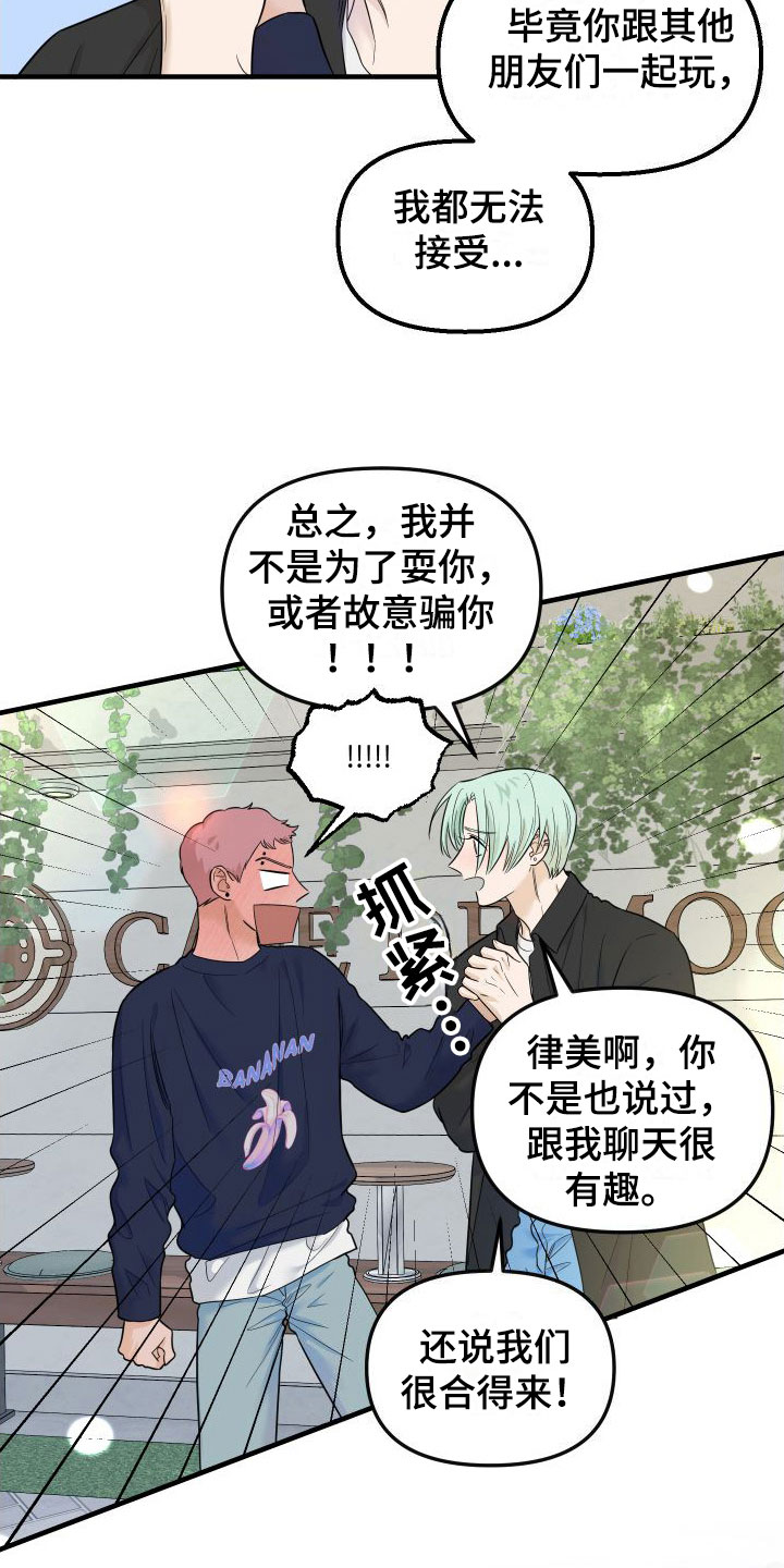 第18章：别追了1