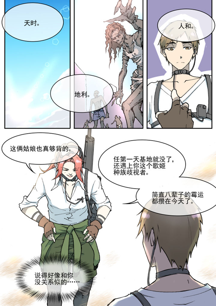 末日歌姬漫画,第15章：4图