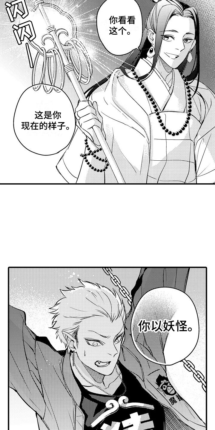 西行传漫画,第2章：藏藏法师4图