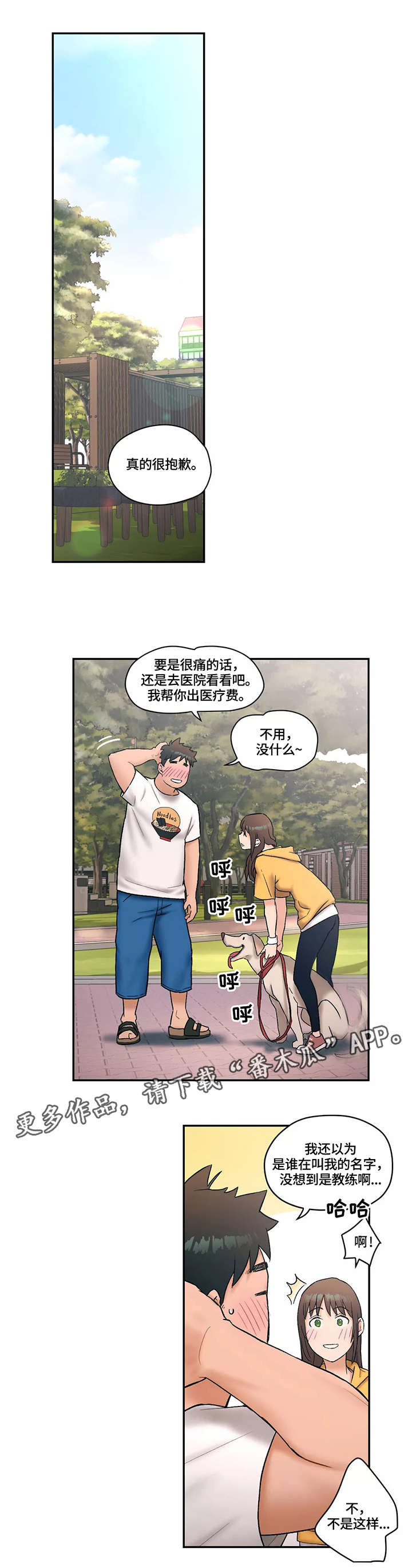 第12章：散步2