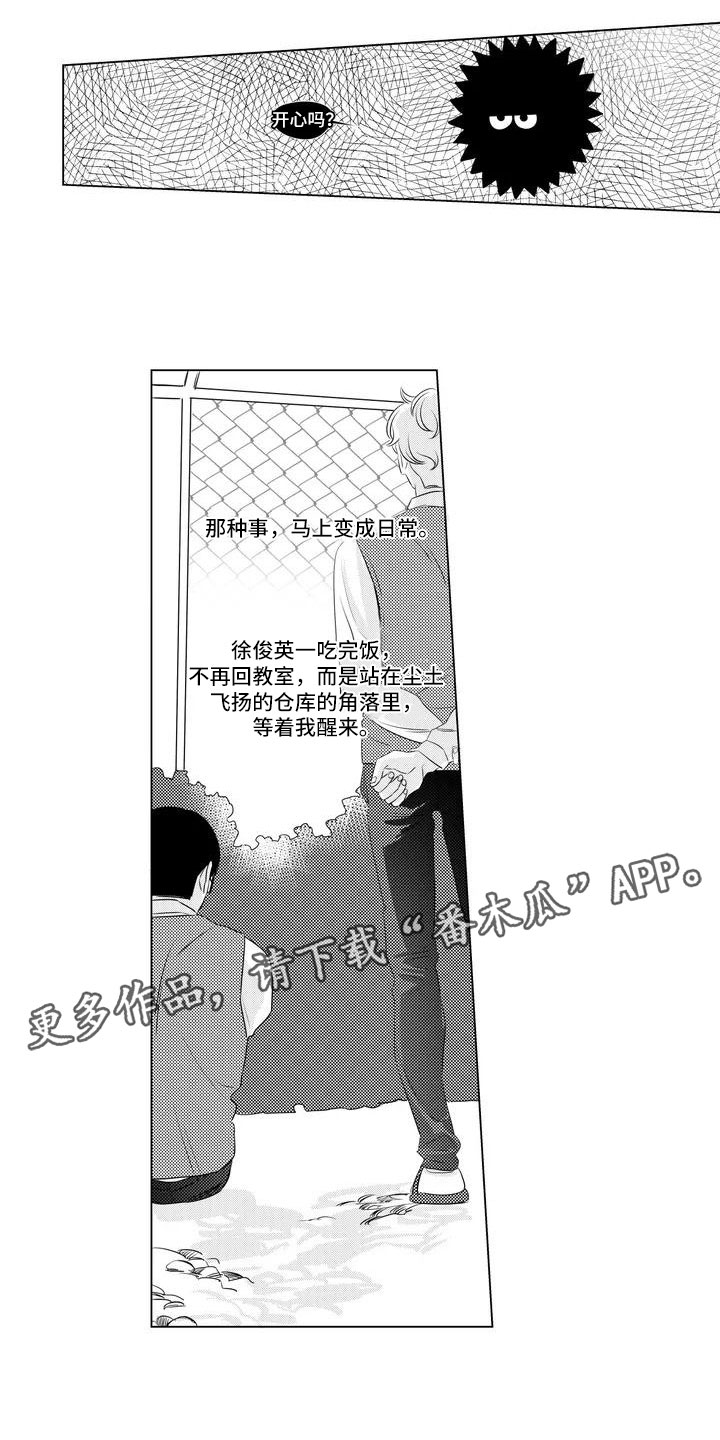 心灵煤球漫画,第6章：相处1图