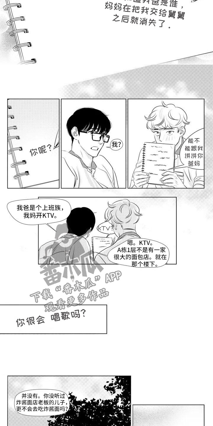 心灵煤球漫画,第6章：相处5图