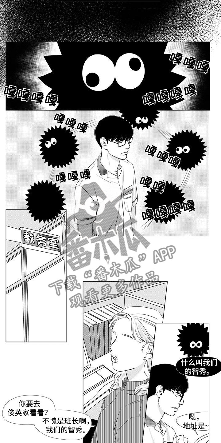 心灵美萝卜怎样凉拌好吃漫画,第11章：去他家5图