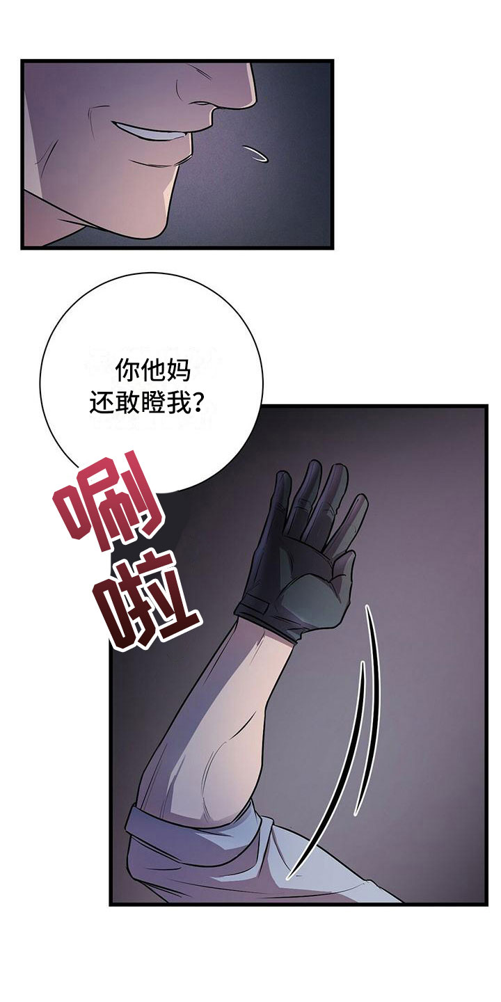 黑洞怪物大结局漫画,第2章：底层生活1图