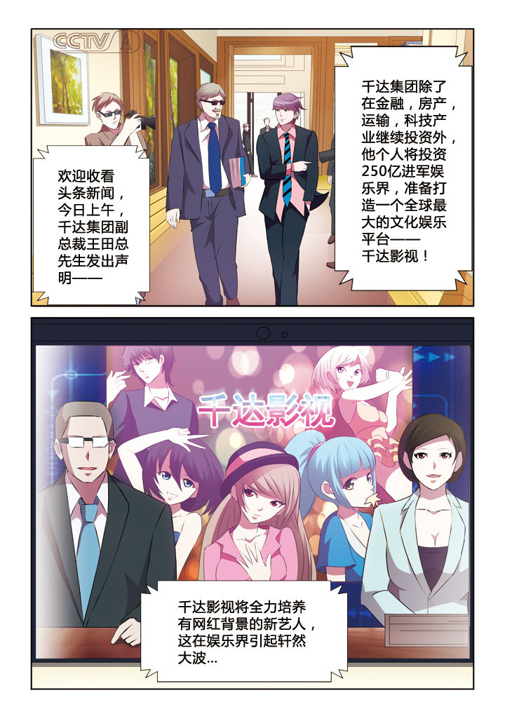 你是谁从白走到黑漫画,第23章：1图