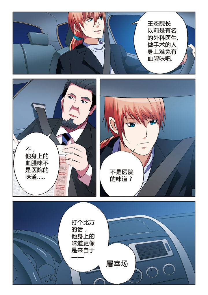 你是谁程多宝阅读答案漫画,第24章：3图