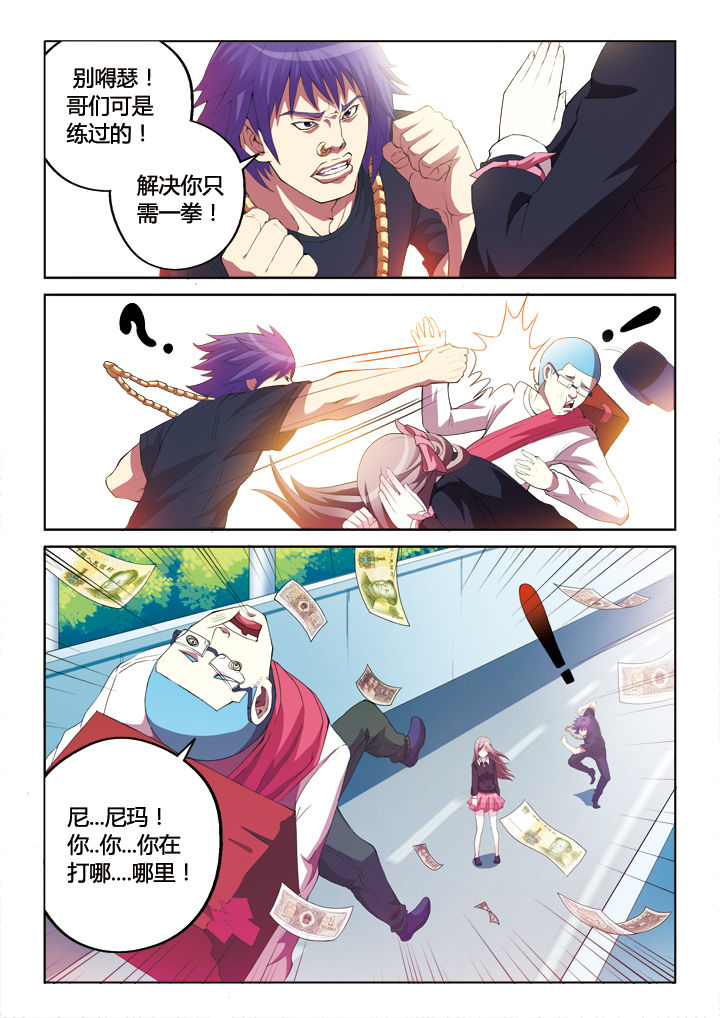 你是谁从白走到黑漫画,第9章：5图