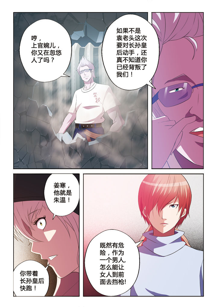 你是谁家的小谁漫画,第33章：朱温4图