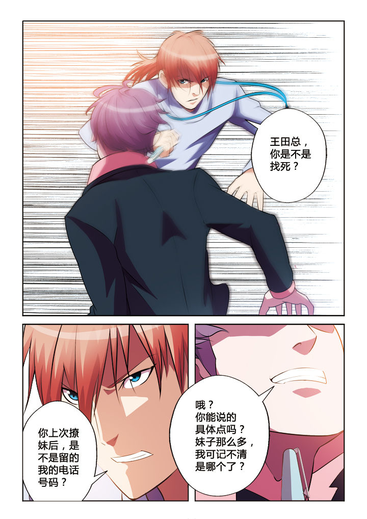 你是谁歌曲原唱视频漫画,第22章：4图