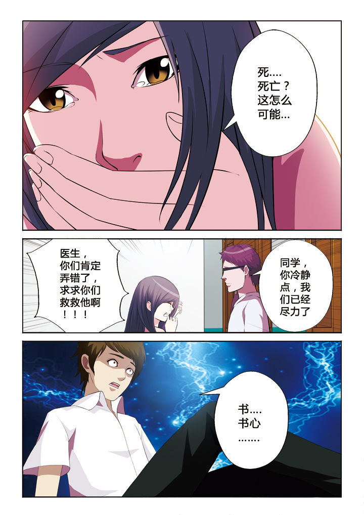 你是谁你是谁顺口溜拉屎阿拉蕾漫画,第43章：失去2图