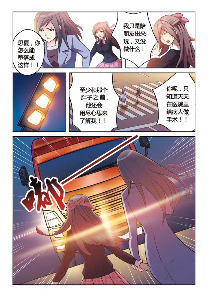 你是谁的白衣少年漫画,第2章：5图