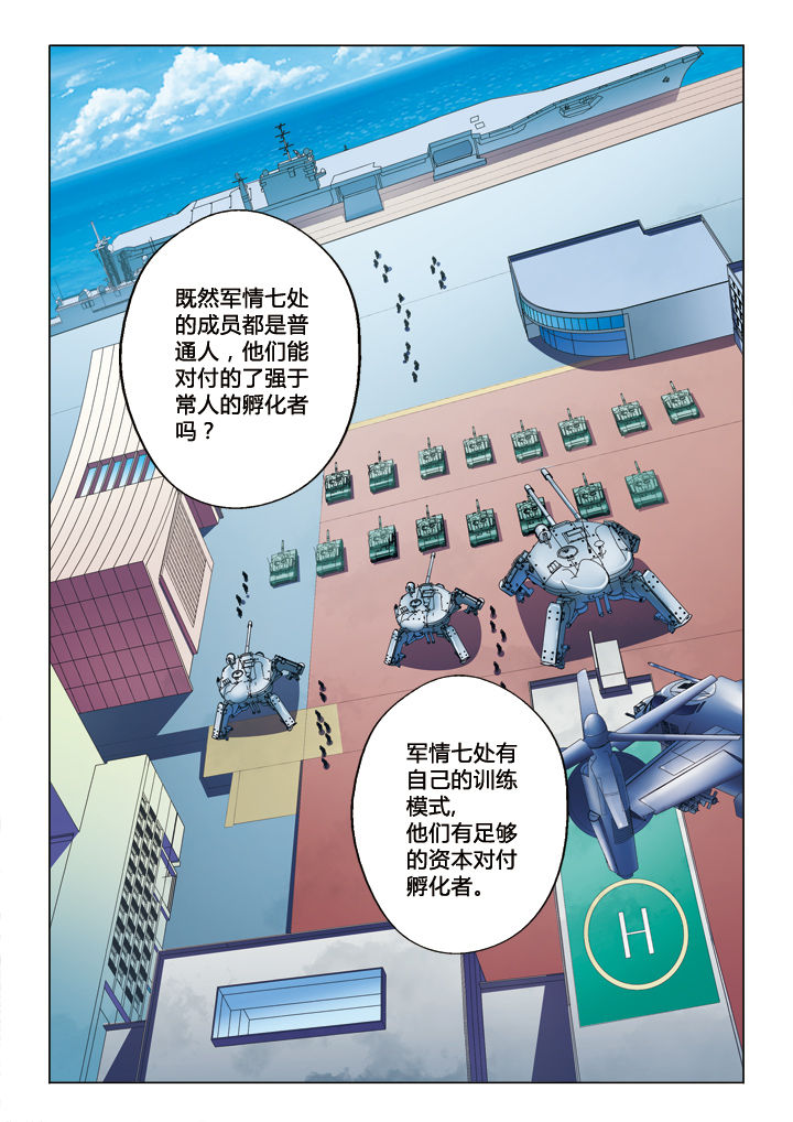 你是谁家的小谁漫画,第33章：朱温1图
