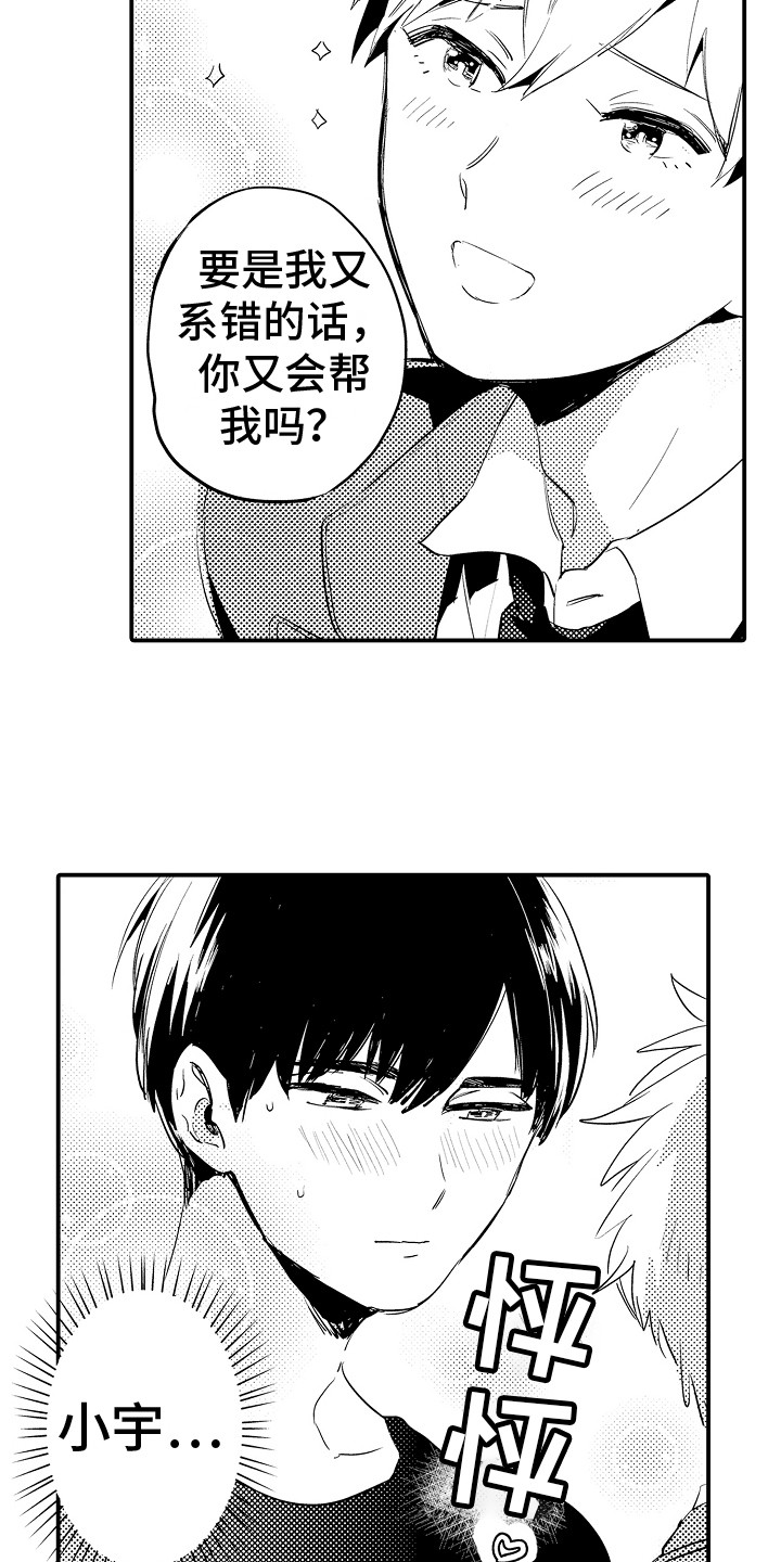 水气球漫画,第3章：困惑3图