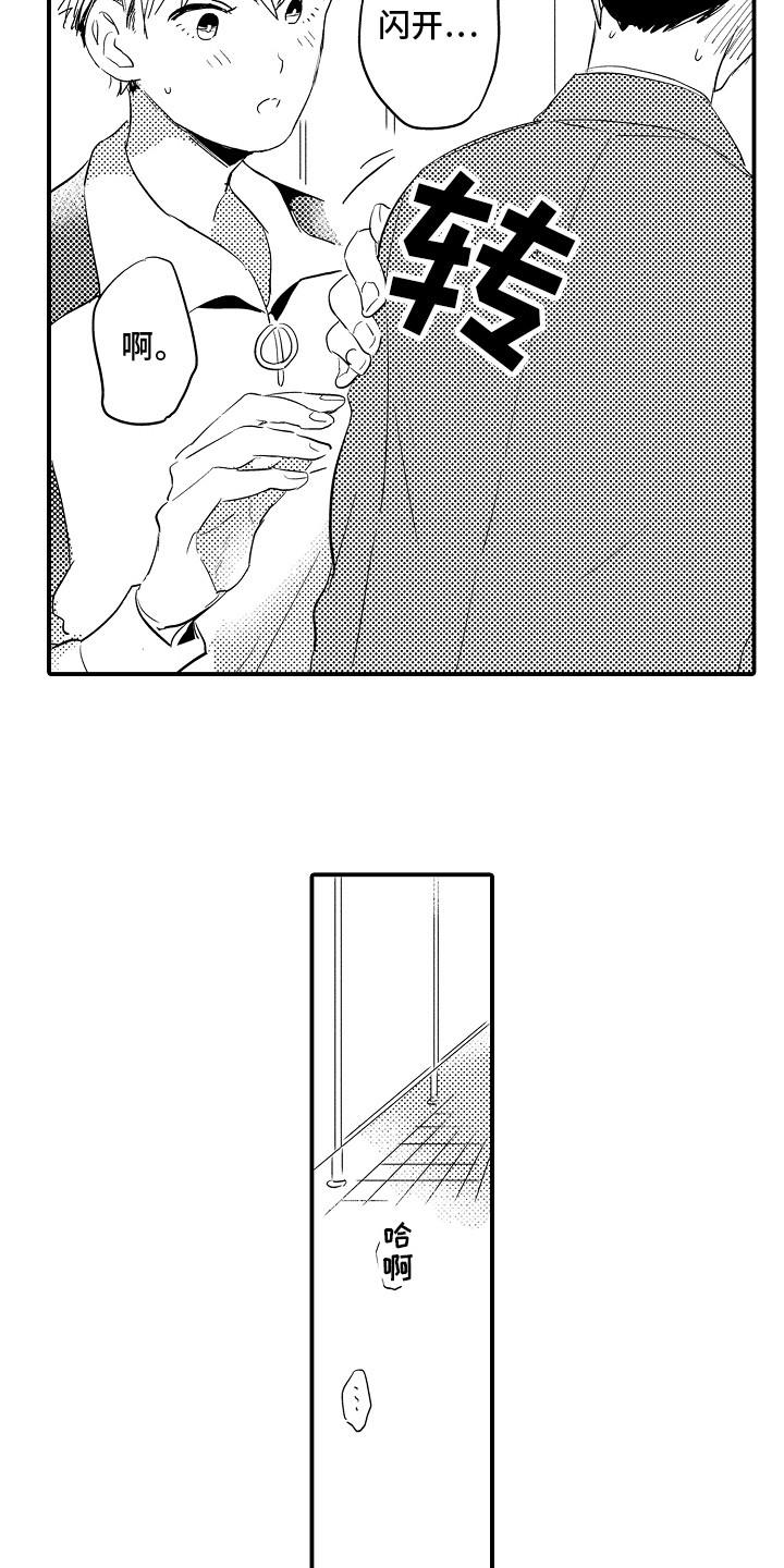 水气球漫画,第5章：变得奇怪5图