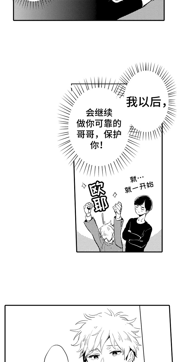 水气球漫画,第3章：困惑4图