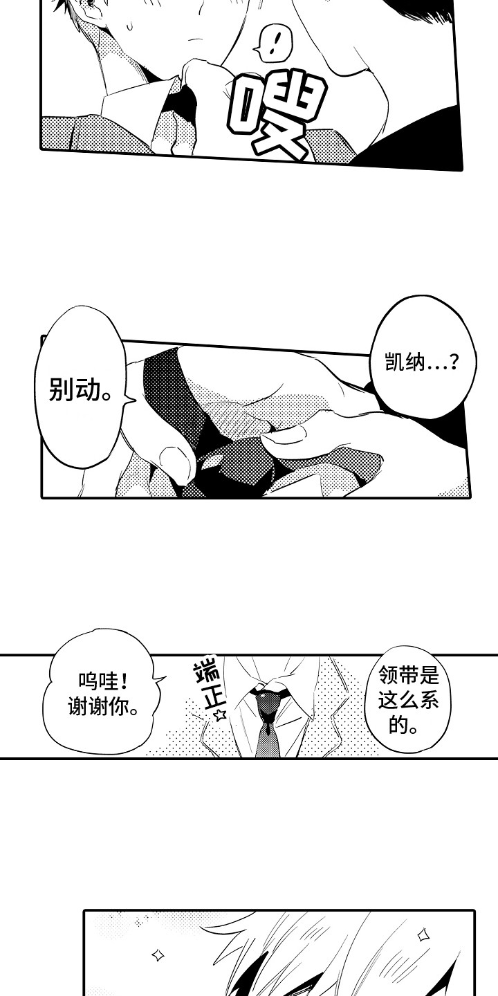 水气球漫画,第3章：困惑2图