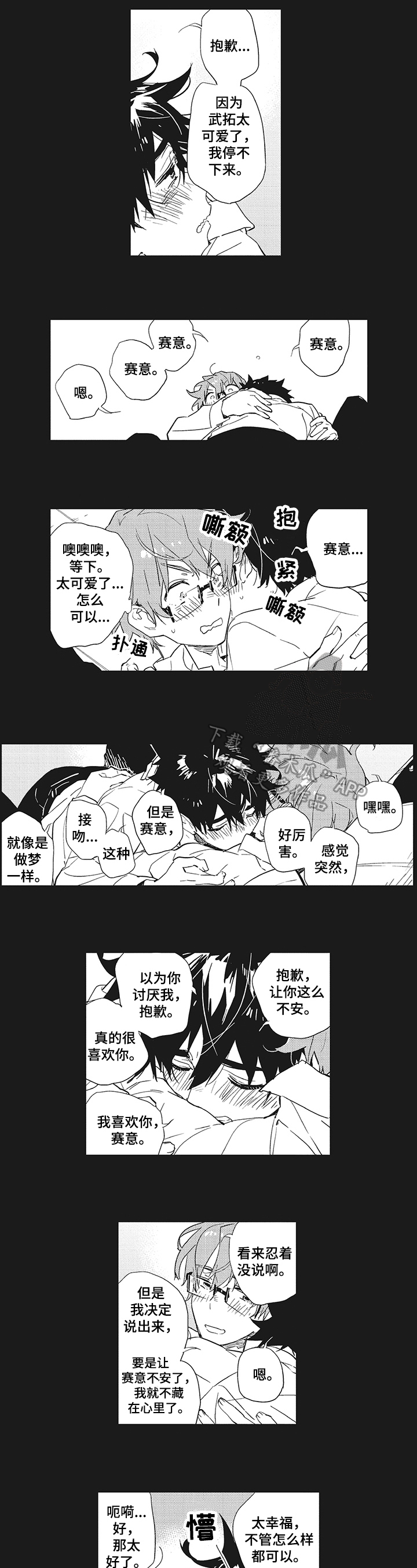 星星宠猫漫画,第15章：打搅2图