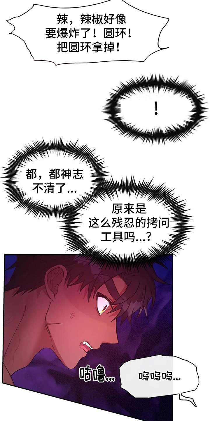 龙之谜剧情漫画,第16章：不受控制2图