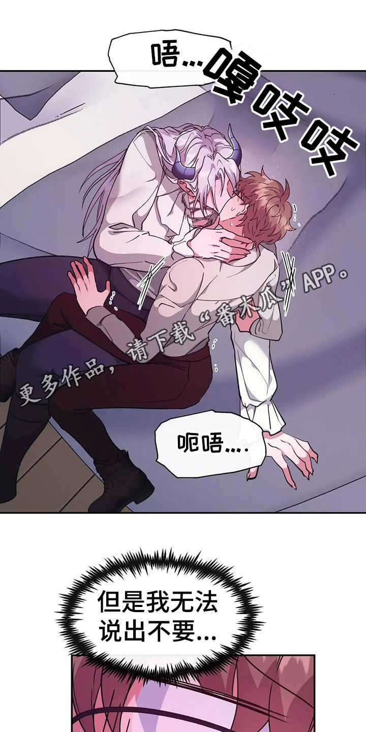 龙之蜜堡全集漫画,第44章：起来1图