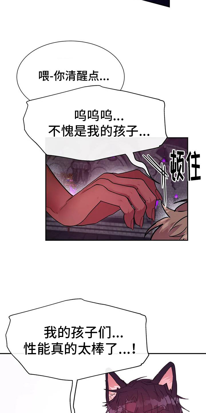 龙之谜剧情漫画,第16章：不受控制3图