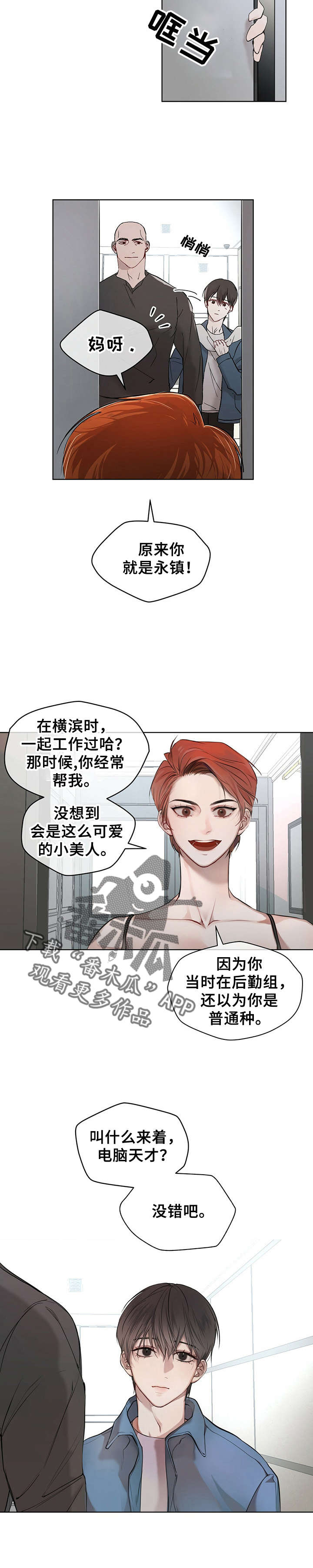 万物起源漫画,第6章：小组到齐3图