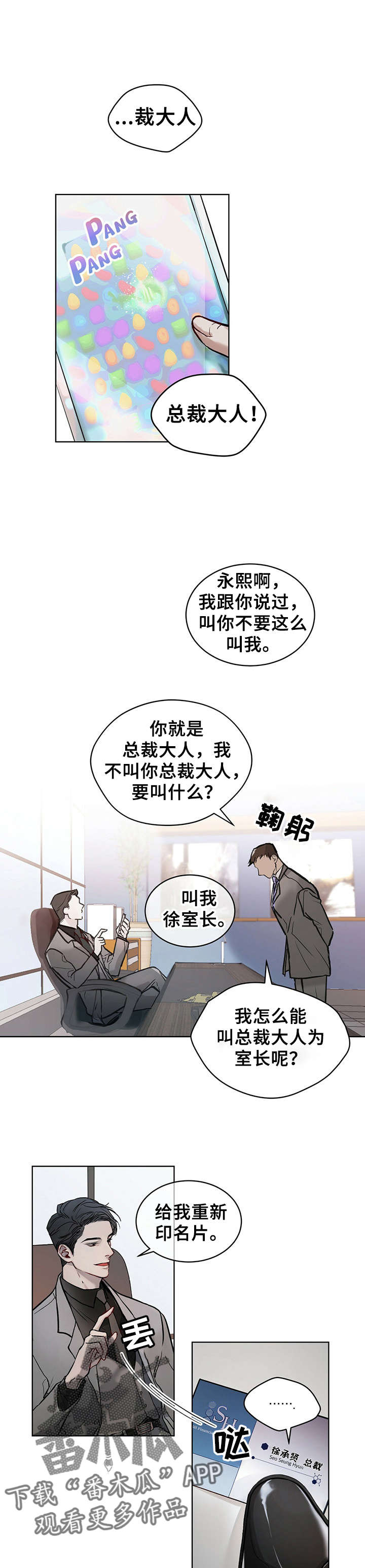 万物起源有声书漫画,第4章：权专务2图