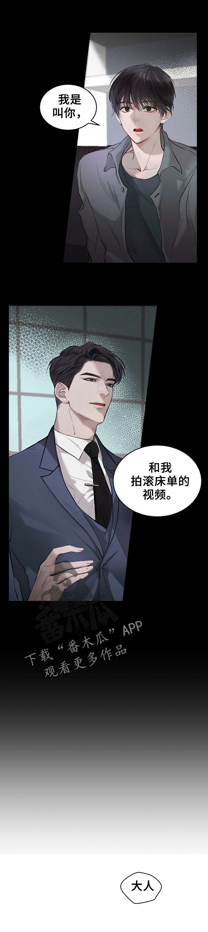 万物起源有声书漫画,第4章：权专务1图
