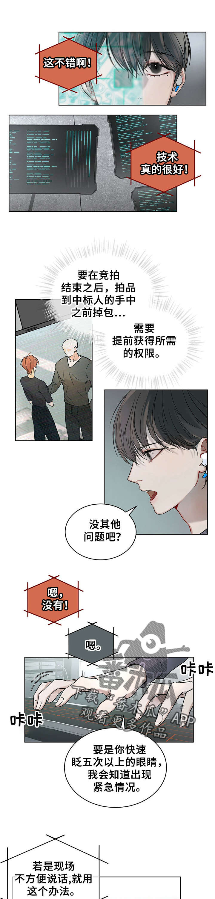 万物起源漫画,第6章：小组到齐5图
