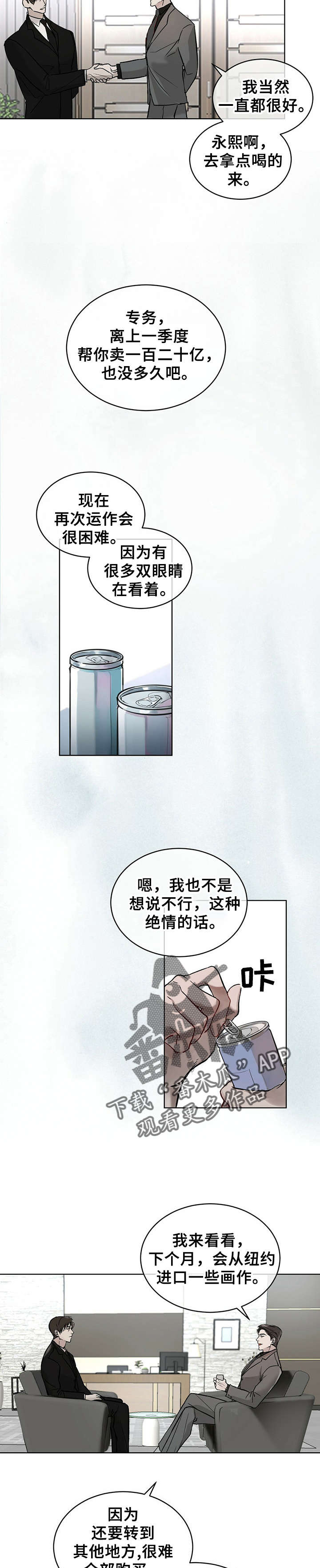 万物起源有声书漫画,第4章：权专务5图