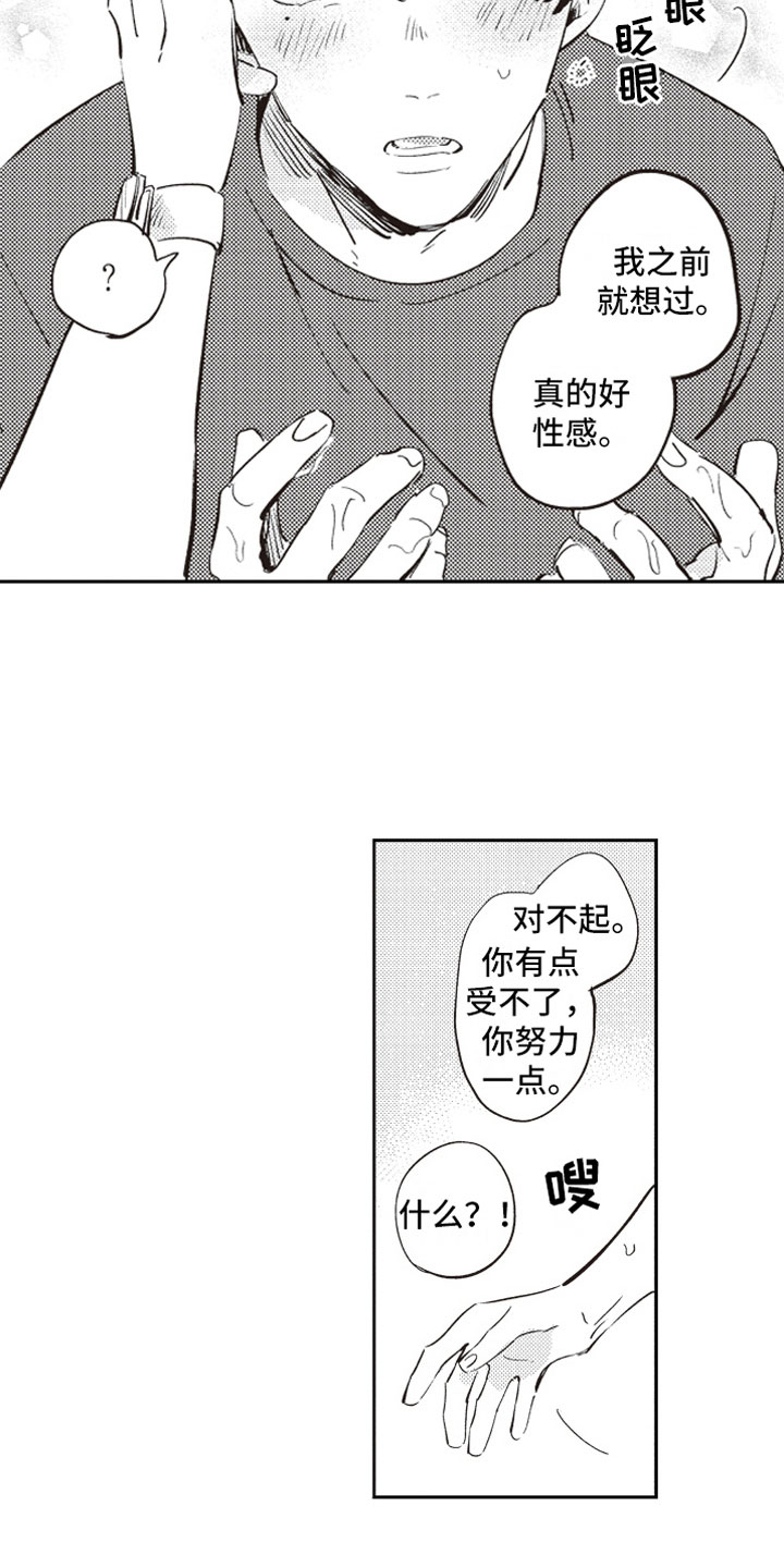 第7章：蛊惑4
