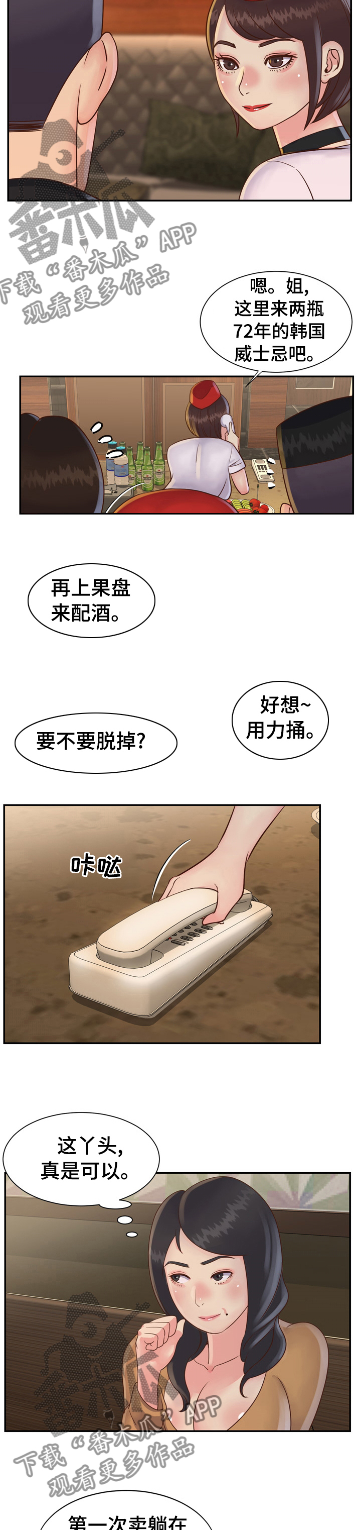 第45章：72年的威士忌1