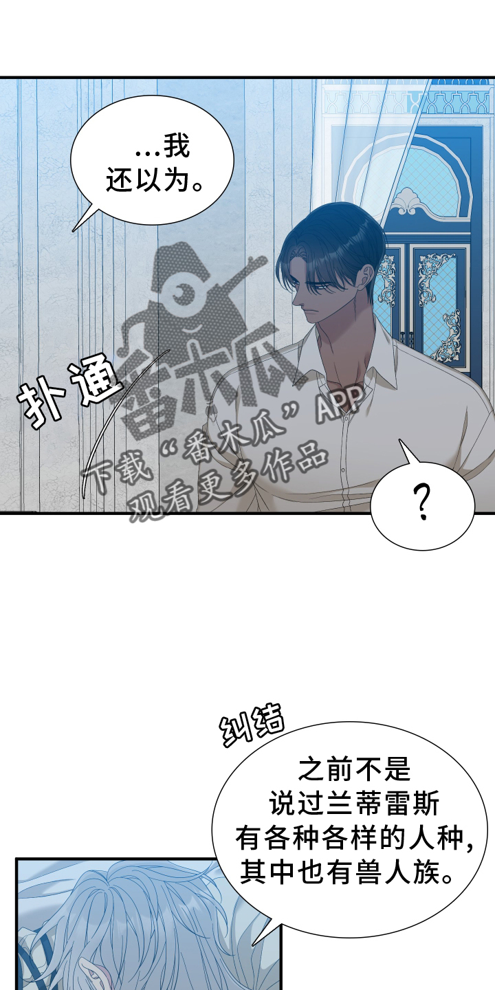 亡国血脉漫画,第83章：【第二季】我会帮你4图