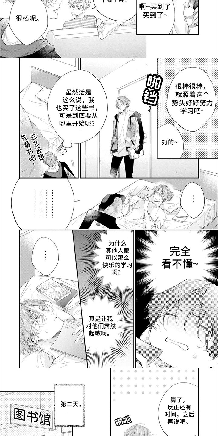 第3章：3意外2