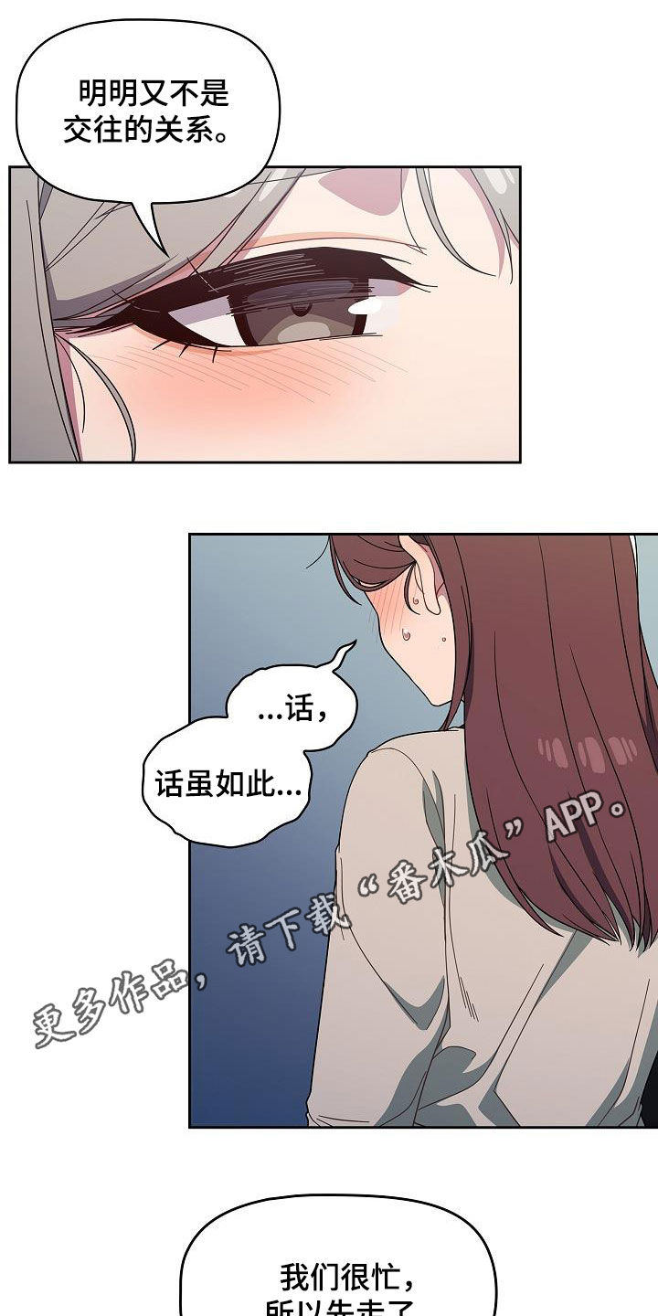 以牙还牙短剧全集漫画,第58章：威胁1图