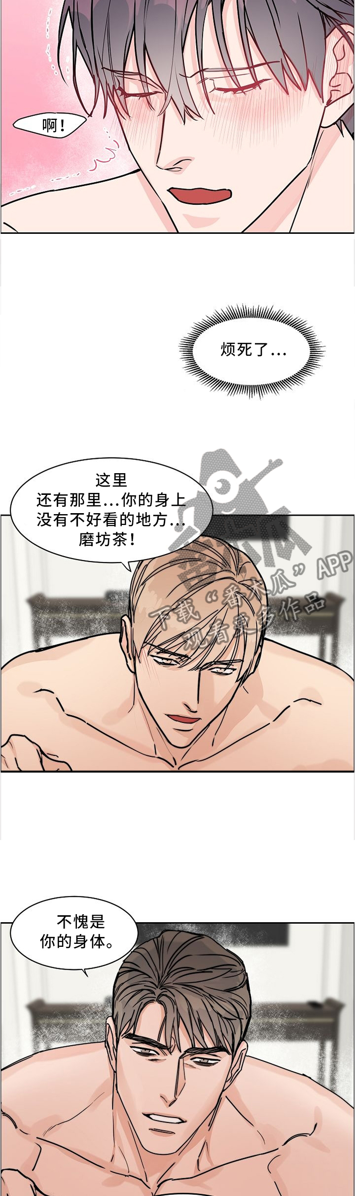 攻陷葛兰高地完整版西瓜电影漫画,第52章：认真对待2图