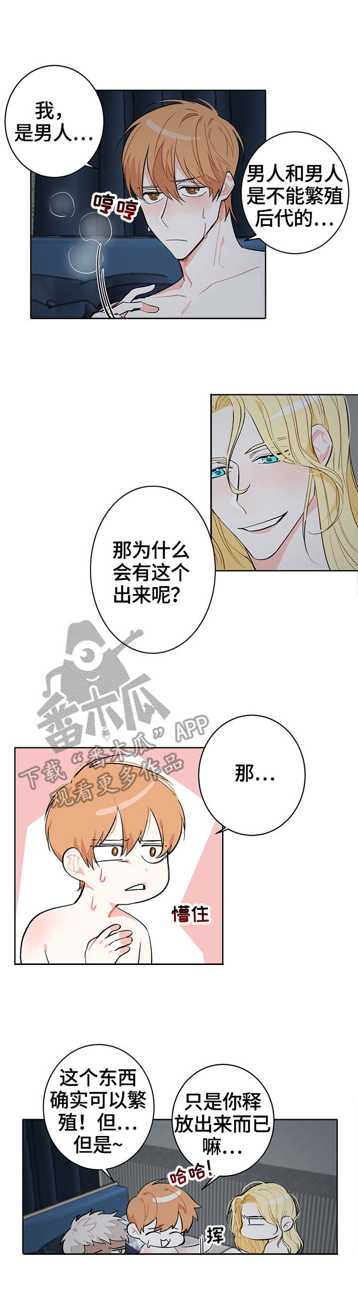蜗牛进化过程漫画,第7章：习惯了5图