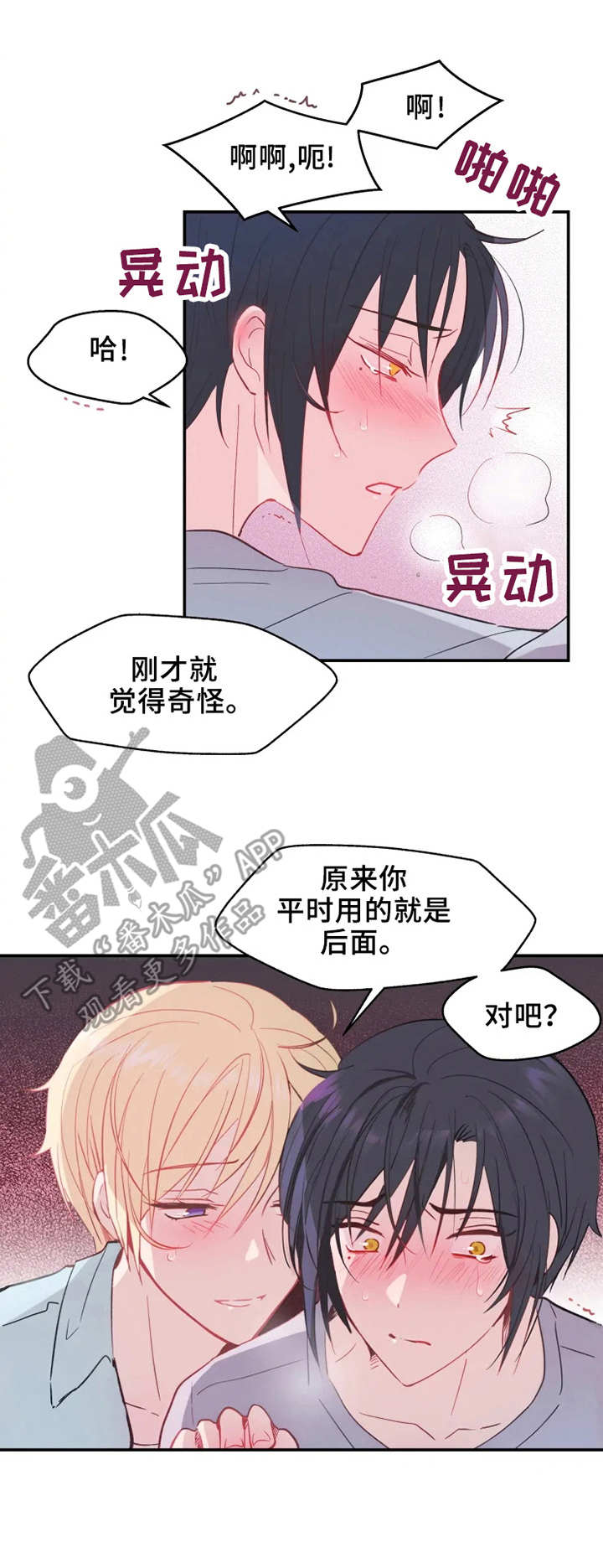 勿的拼音漫画,第14章：回不去了1图