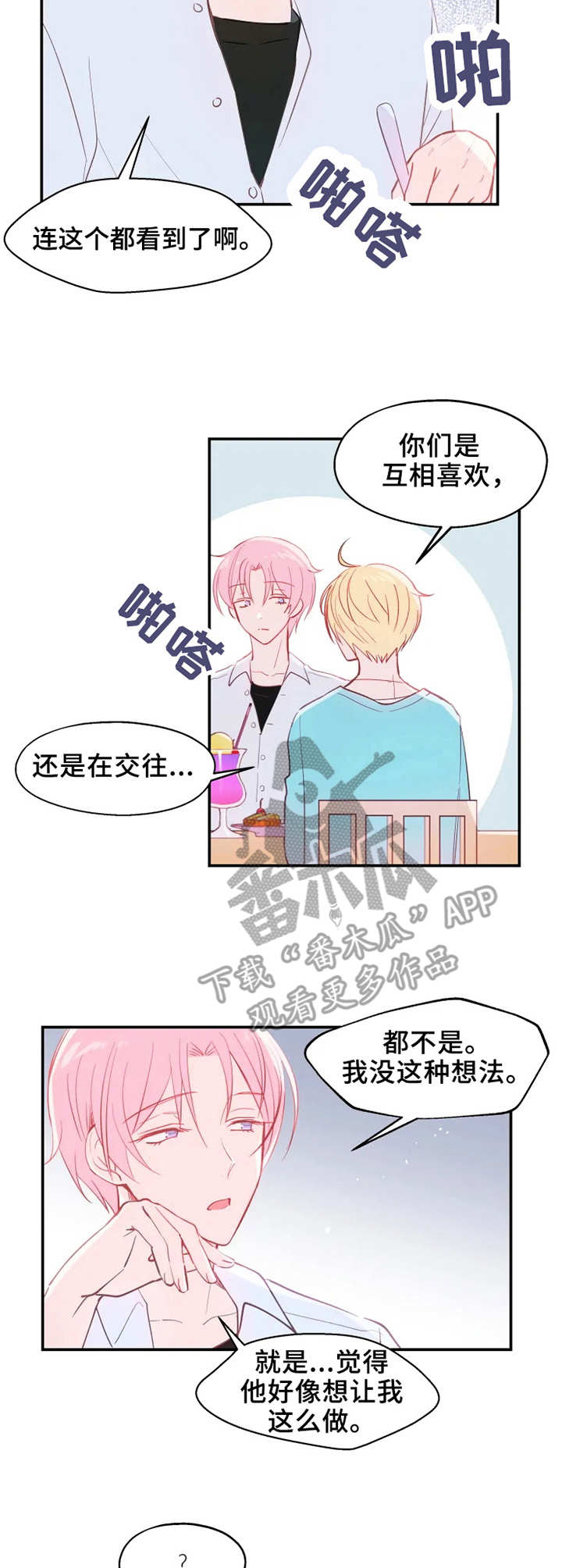 无问西东观后感800字漫画,第17章：交谈4图