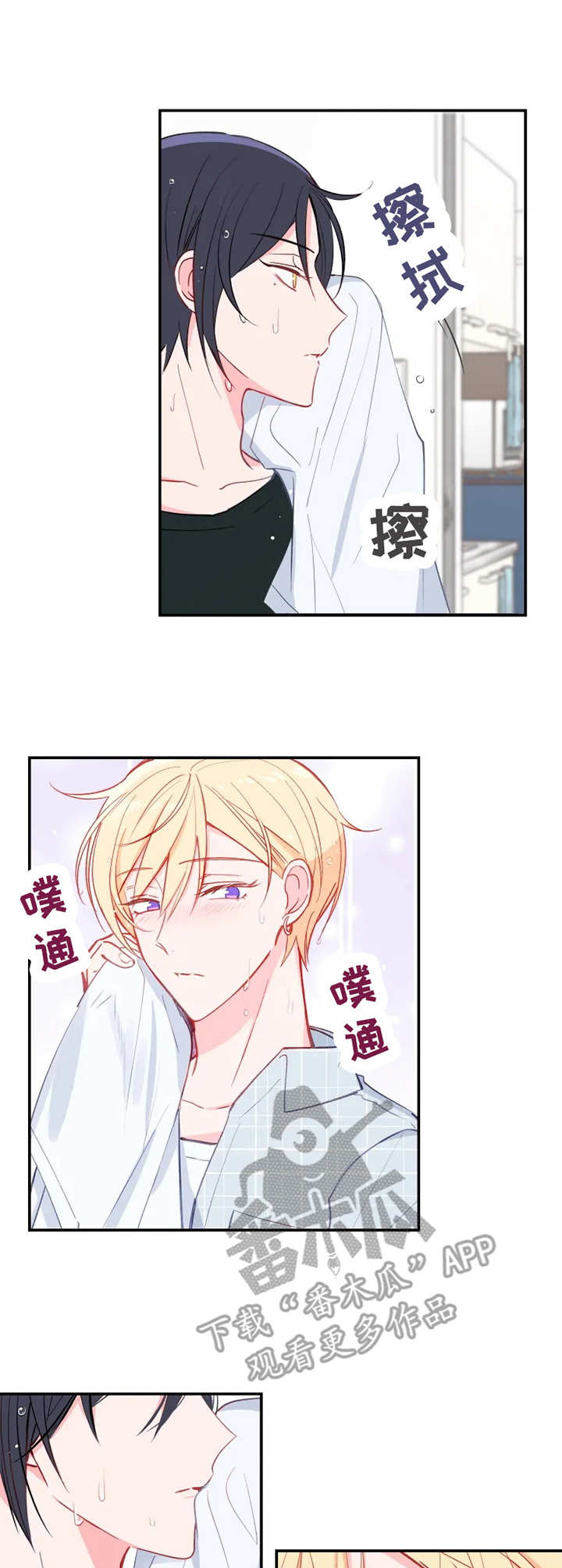 吴文标漫画,第24章：担心3图