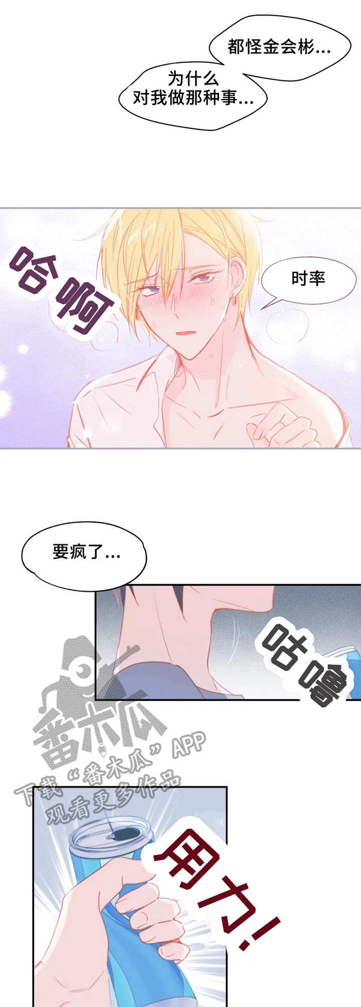 勿吻我韩漫漫画,第20章：反转1图