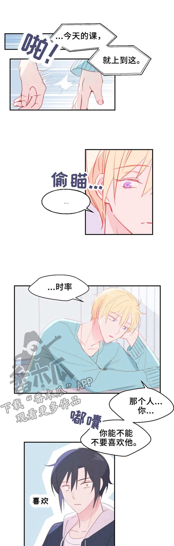 勿吻我韩漫漫画,第19章：执着1图