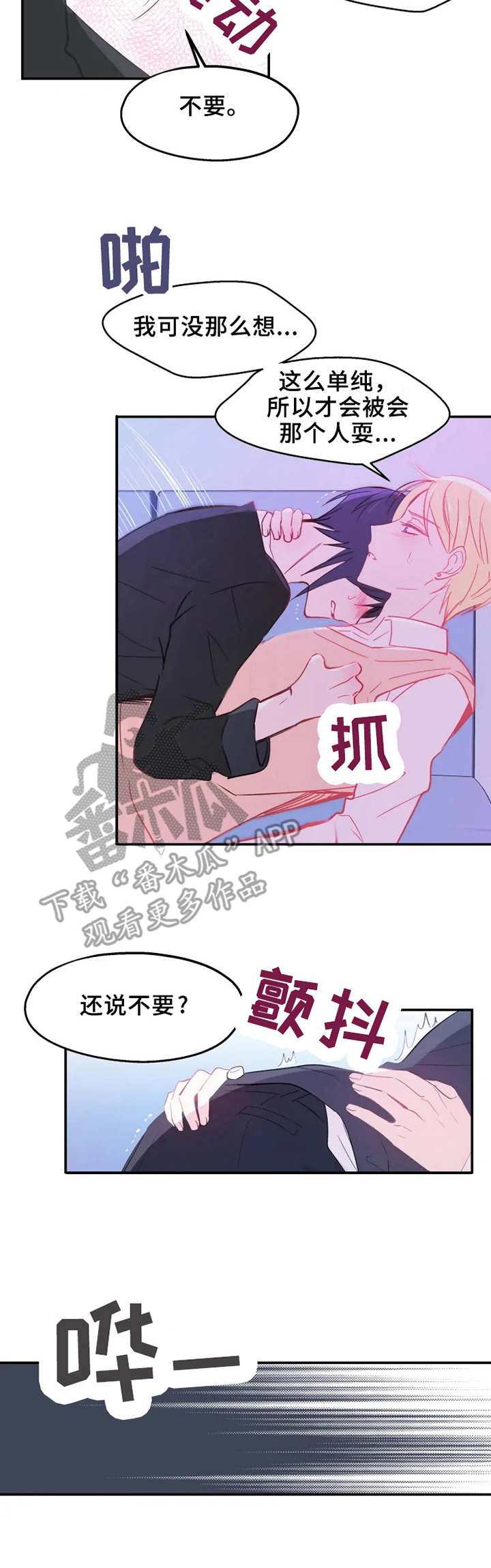 勿吻我韩漫漫画,第21章：最后一次4图