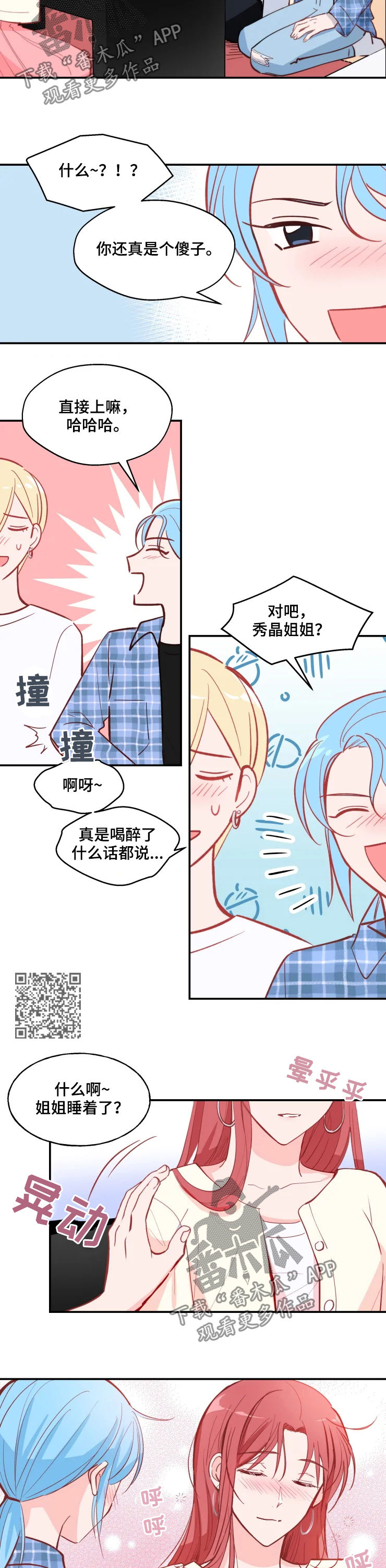 第30章：羡慕4