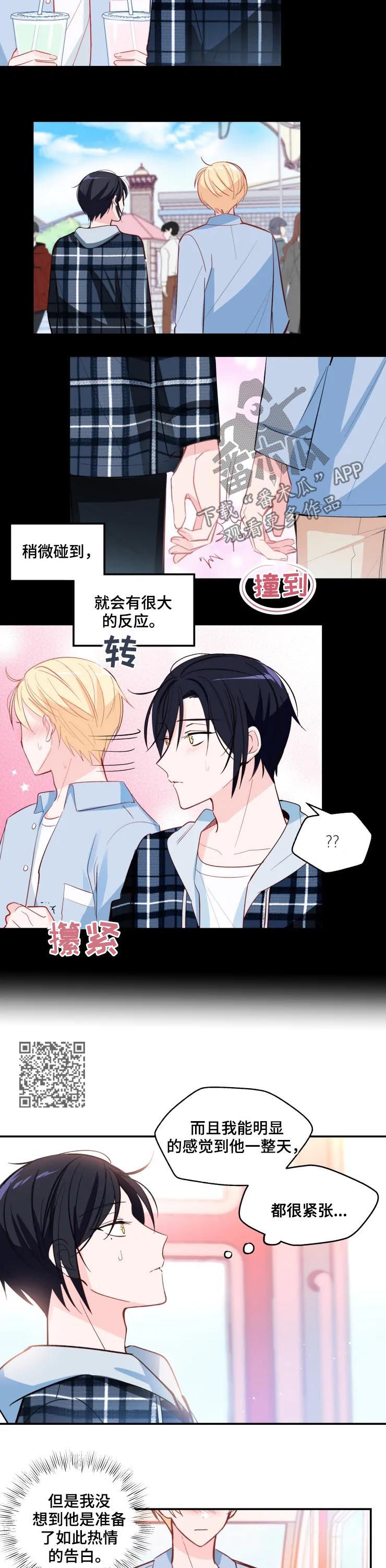 勿吻我繁体漫画,第33章：吻5图