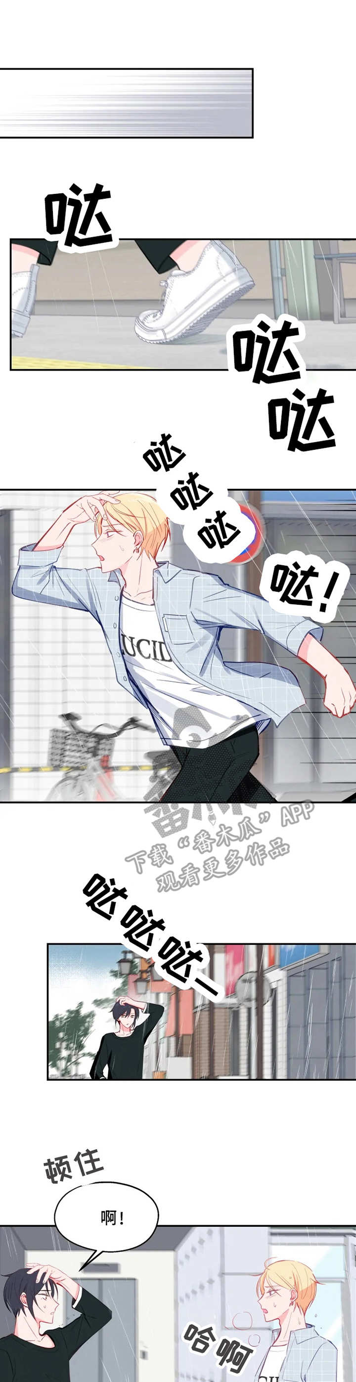 吴文标漫画,第24章：担心1图