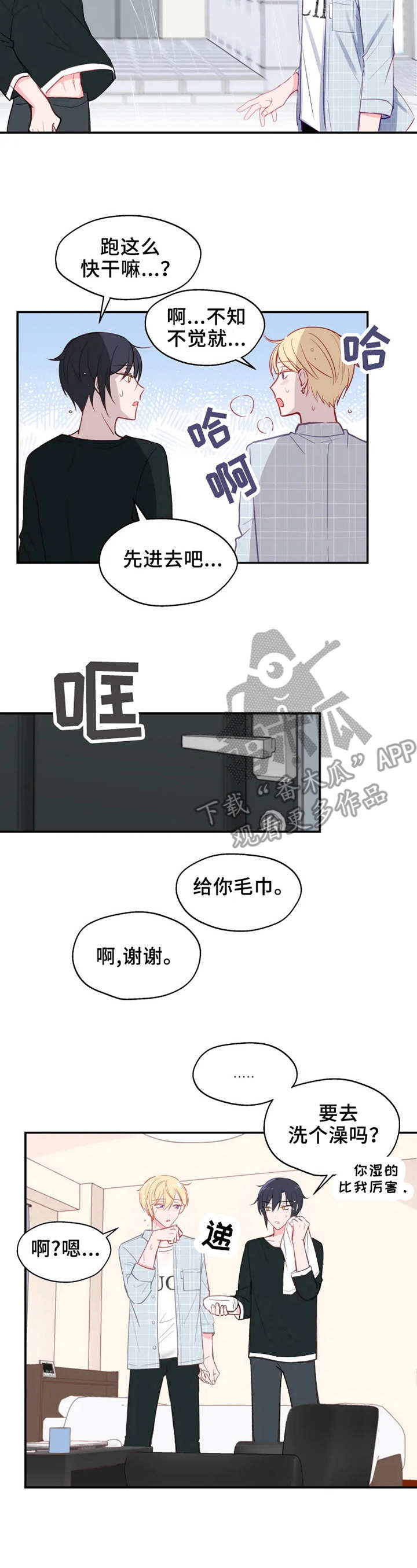 吴文标漫画,第24章：担心2图