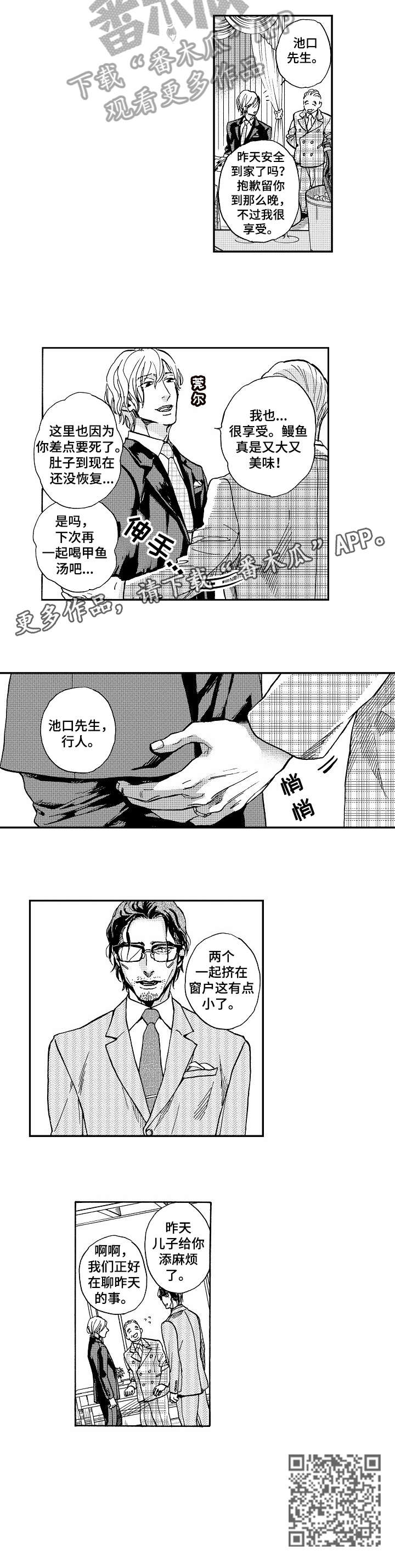 爱到心累伤到绝望简谱完整版完整漫画,第4章：确认2图