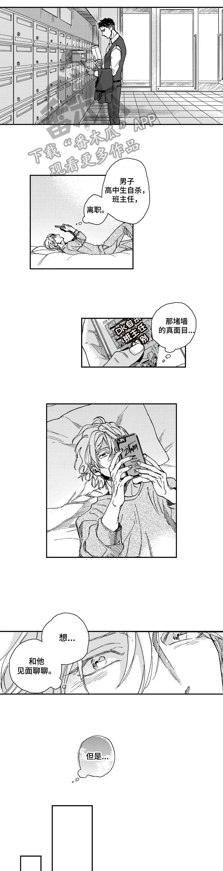哀牢山4人死亡原因漫画,第17章：抱歉4图