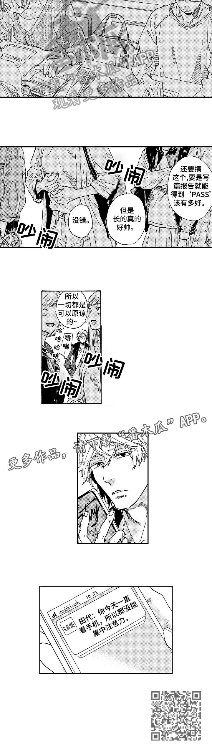 哀牢山4人死亡原因漫画,第10章：哈喽2图